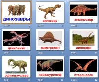 презентация на тему динозавры