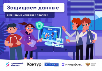 Новый сезон проекта «Цифровой ликбез»