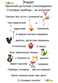 Картинки вместо слов &quot;Смешные правила этикета&quot;