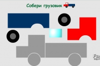 собери грузовик - Играть