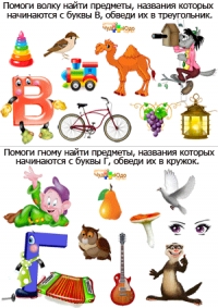Изучаем буквы &quot;В&quot; и &quot;Г&quot;