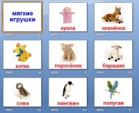 презентация на тему игрушки мягкие