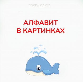 Алфавит русский распечатать