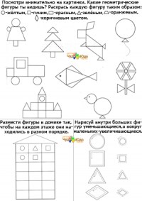 Геометрические фигуры - Картинки с заданиями