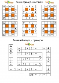 Примеры чайнворды для 1 класса по математике