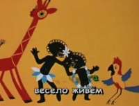 Песня-караоке &quot;Чунга-Чанга&quot;