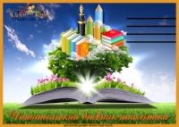 Читательский дневник скачать