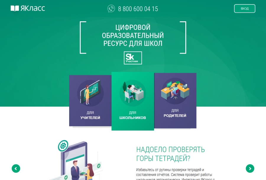 20 платформ для дистанционного образования школьника