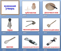 кухонная утварь презентация