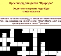 кроссворд о природе