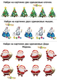 Логические задачи для детей &quot;Найди одинаковые картинки&quot;