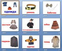 презентация на тему одежда