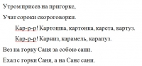 Короткие скороговорки для детей - Упражнение по чтению