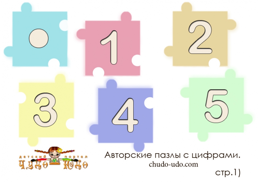 Пазл - Цифры от 1 до 10 (для распечатки)