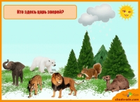 Развивающая игра "В мире животных - Викторина"