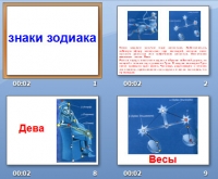 презентация знаки зодиака