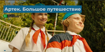 фильм Артек