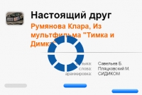 Песня караоке &quot;Настоящий друг&quot;