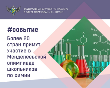 Международная Менделеевская олимпиада школьников по химии
