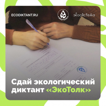 Проверьте свои знания по экологии!