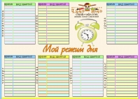 Режим дня школьника