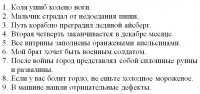 Исправь ошибки - Зачеркни лишнее слово в предложении